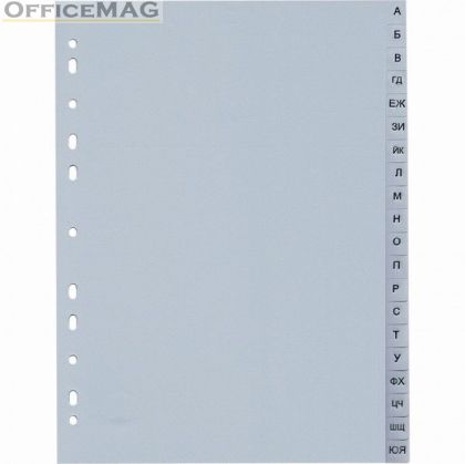 Разделител PVC A4 А-Я Сив