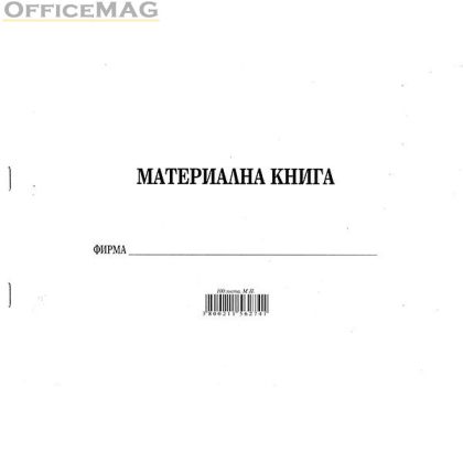 Материална книга Меки корици, вестник, А4 100 л.