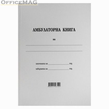 Амбулаторна книга Меки корици, вестник, А4 100 л.