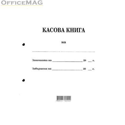 Касова книга Меки корици, вестник, А4 100 л.